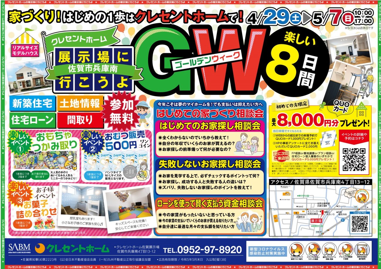 Gwイベント！／リアルサイズモデルハウス見学会＆家づくり相談会開催！ 佐賀 鳥栖で新築住宅 一戸建て 注文住宅ならクレセントホーム