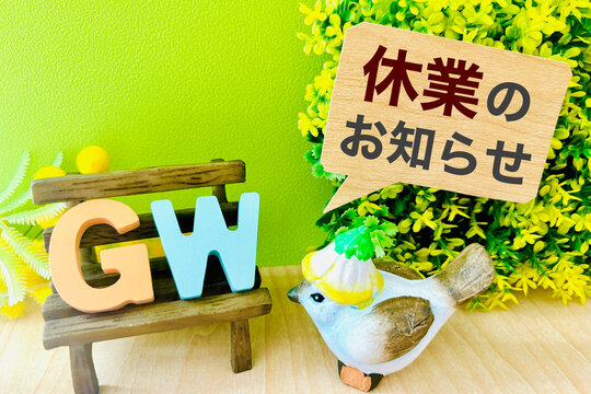 2025 GW休暇のお知らせ
